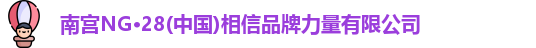 南宫NG28